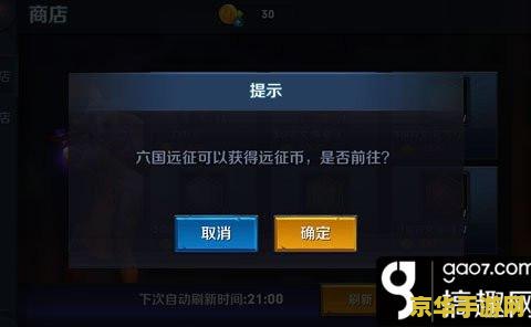 王者荣耀远征商店币怎么获得 王者荣耀远征商店币获取攻略