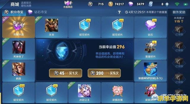 王者荣耀怎么抽奖几率大 王者荣耀抽奖攻略：提升中奖概率的秘诀