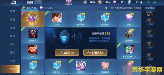 王者荣耀怎么抽奖几率大 王者荣耀抽奖攻略：提升中奖概率的秘诀