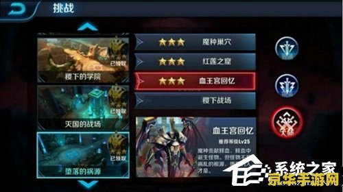 王者荣耀血王宫的回忆怎么满星过 王者荣耀：血王宫的回忆满星攻略