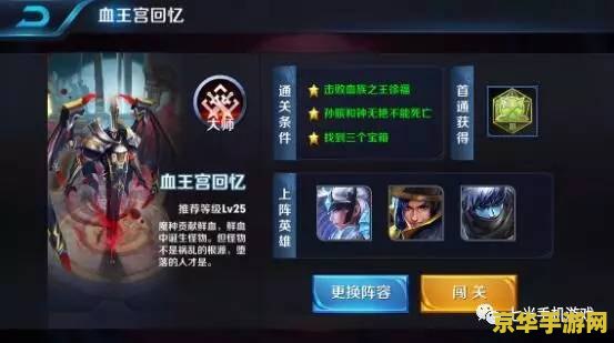 王者荣耀血王宫的回忆怎么满星过 王者荣耀：血王宫的回忆满星攻略