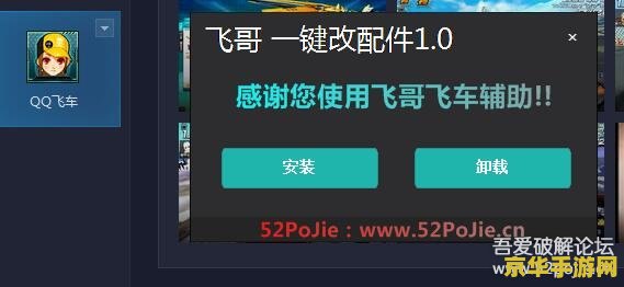 qq飞车ve修改器 QQ飞车VE修改器：游戏内的高效助手