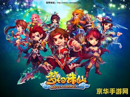 梦幻诛仙2web 梦幻诛仙2web：仙侠世界的奇幻之旅