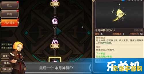 龙之谷月主加点 龙之谷月主加点攻略：技能选择与优化之道