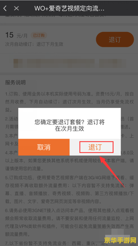 王者荣耀定向流量怎么退订你 王者荣耀定向流量退订指南：轻松解决流量困扰