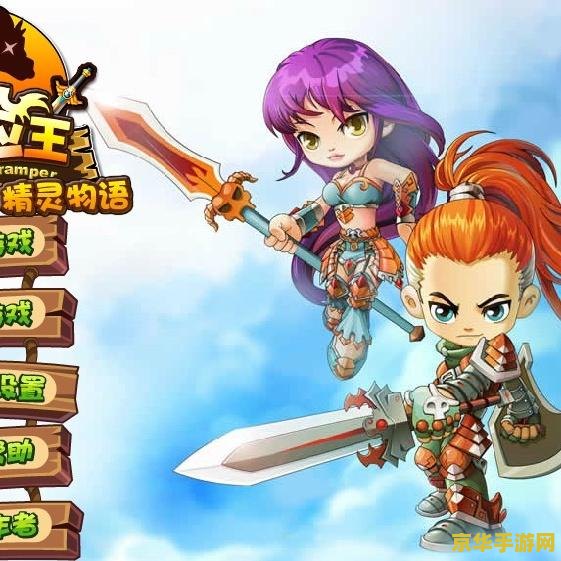 冒险王之神兵传奇4399 冒险王之神兵传奇：奇幻之旅
