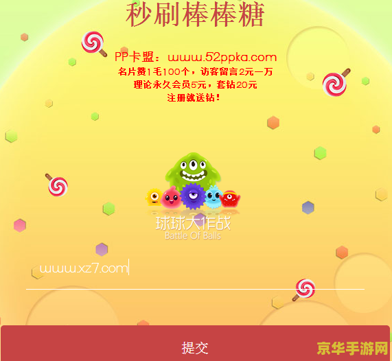 球球大作战刷棒棒糖辅助工具 球球大作战刷棒棒糖辅助工具：揭秘与风险分析