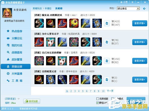 英雄联盟盒子官方版使用方法 英雄联盟盒子官方版：全面解析与使用方法
