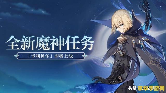 原神主线黑蛇骑士的荣光 原神主线剧情解析：黑蛇骑士的荣光