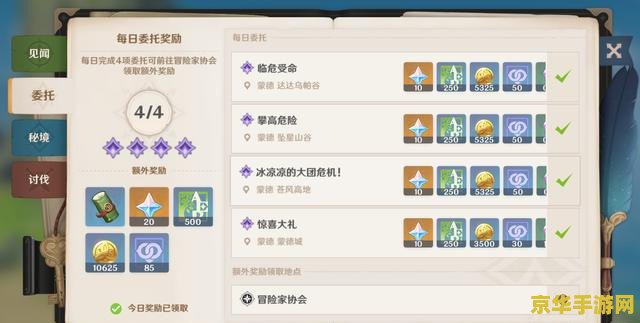 原神只有三个每日委托任务 原神每日委托任务解析：任务数量与游戏深度探讨