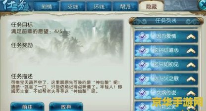 诛仙手游最新隐藏任务 诛仙手游最新隐藏任务攻略：探索未知，收获惊喜