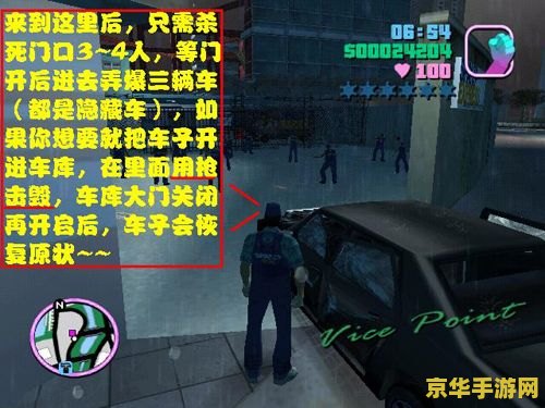 侠盗飞车罪恶都市任务攻略 侠盗飞车罪恶都市：全面任务攻略解析
