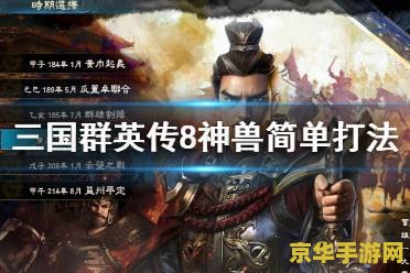 三国群英传8 三国群英传8：英雄再起，策略争霸