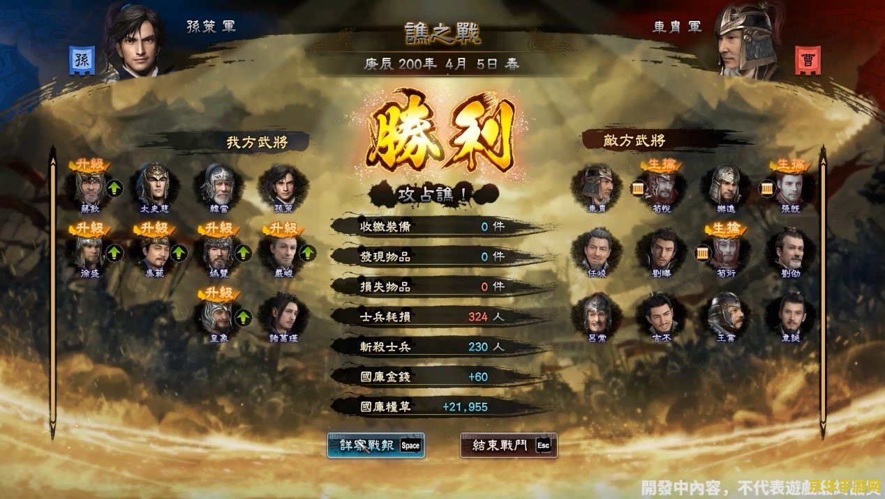 三国群英传8 三国群英传8：英雄再起，策略争霸