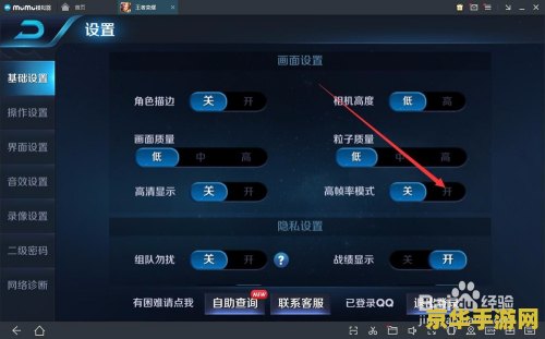 王者荣耀怎么弄60侦 王者荣耀60帧设置攻略