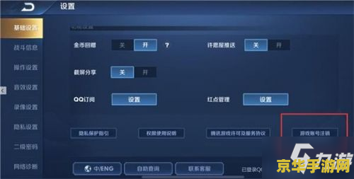 2017王者荣耀怎么取消 2017王者荣耀取消功能详解