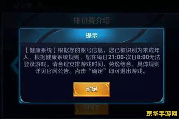 怎么去掉王者荣耀防沉迷 王者荣耀防沉迷机制解析与应对之道