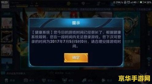 怎么去掉王者荣耀防沉迷 王者荣耀防沉迷机制解析与应对之道