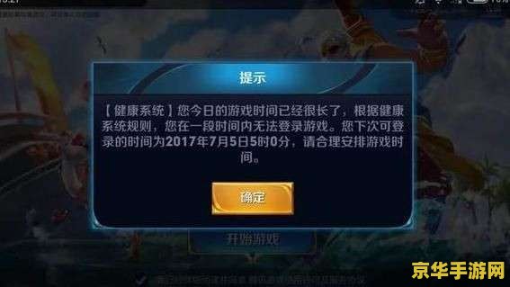 怎么去掉王者荣耀防沉迷 王者荣耀防沉迷机制解析与应对之道