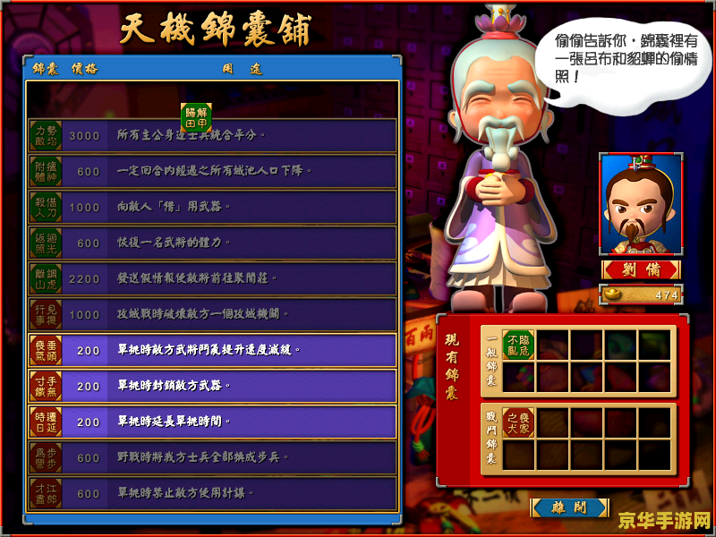 富甲天下4怎么玩 富甲天下4：策略与运气的三国争霸