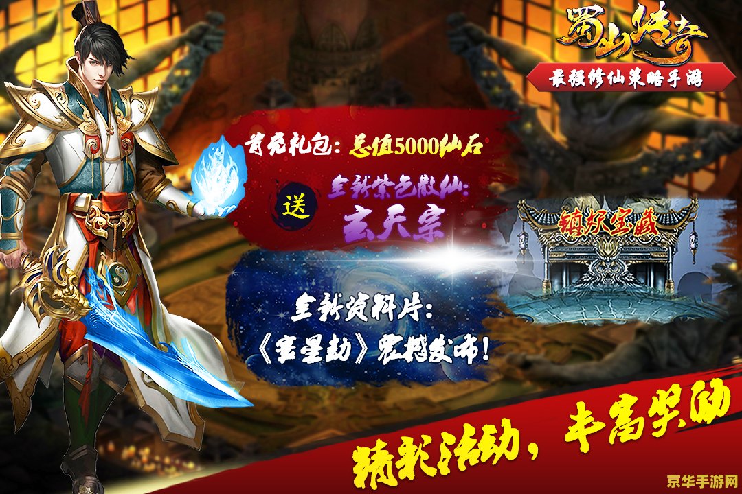 蜀山传奇心法 蜀山传奇心法：深入解析与游戏魅力探索