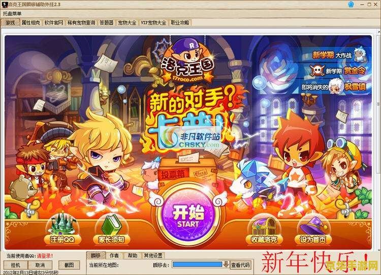 洛克王国刷级挂 洛克王国刷级挂：游戏机制、风险与乐趣探讨