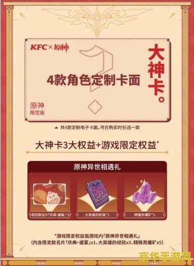 原神以前kfc联动过哪些 原神与KFC联动回顾：美食与冒险的奇妙碰撞