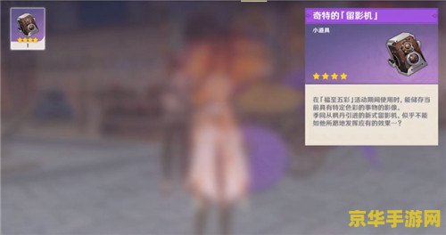 原神留影机拍摄 原神留影机：捕捉提瓦特大陆的每一刻美好