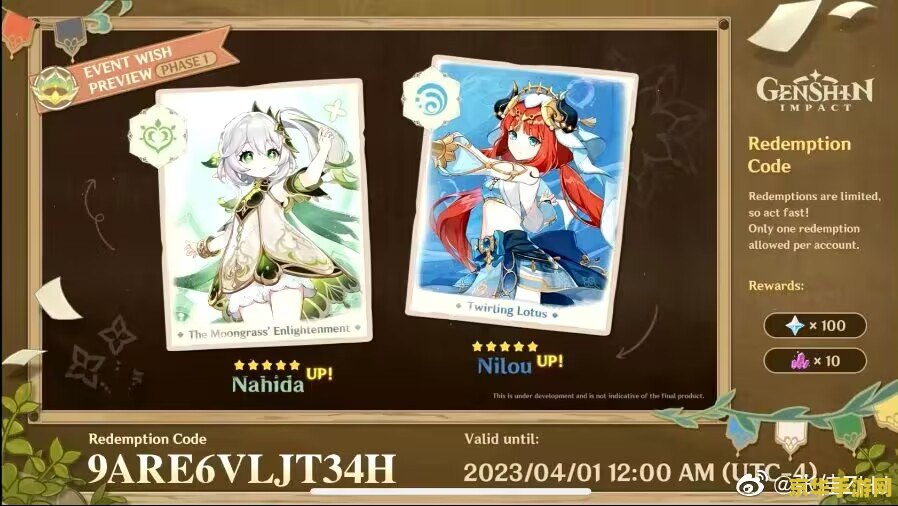 原神国际服没有兑换码 原神国际服兑换码缺失：玩家如何获取游戏福利？