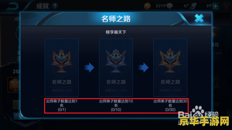 王者荣耀30个师徒成就怎么做 王者荣耀师徒成就攻略：轻松解锁30个师徒成就
