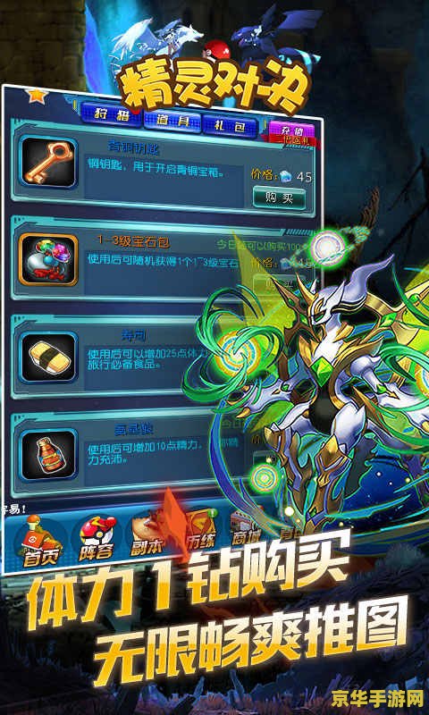 宠物小精灵珍珠版 宠物小精灵珍珠版：奇幻世界的冒险之旅