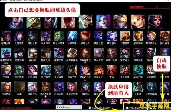 手游英雄联盟换肤大师 手游英雄联盟换肤大师：解锁个性化皮肤新体验