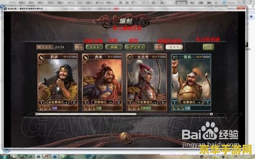 三国志12 新武将 三国志12：新武将风云录