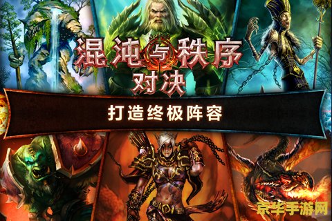 混沌与秩序对决存档 混沌与秩序：对决存档深度解析