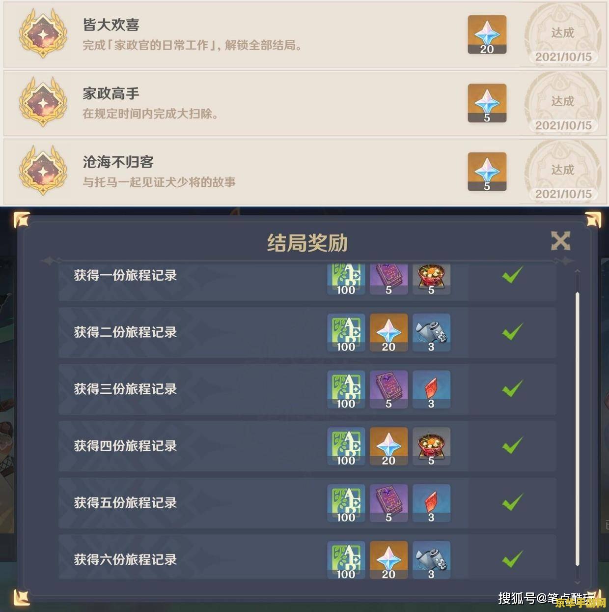 原神键纹收集全有成就吗 原神攻略键纹收集全解析：成就与奖励一网打尽