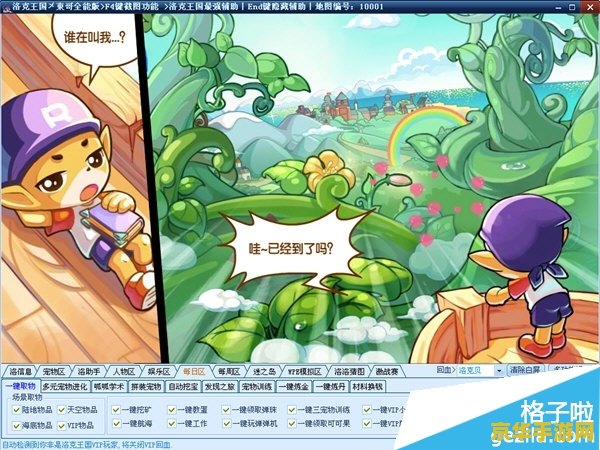 洛克王国东哥辅助3.9 洛克王国东哥辅助3.9：游戏辅助工具深度解析