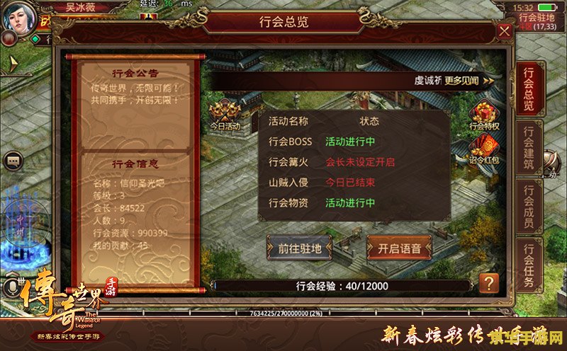 传奇私服行会名字 传奇私服行会风云录：荣耀与传奇的交织