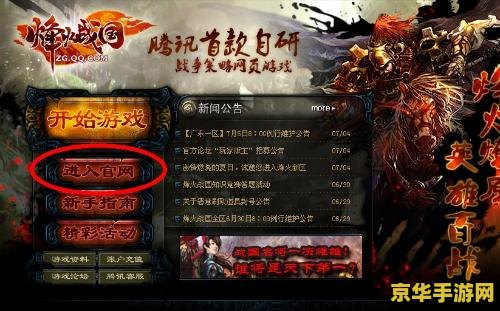 烽火战国点亮图标 烽火战国点亮图标:游戏深度解析与特色亮点 烽火战国点亮图标 烽火战国点亮图标:游戏深度解析与特色亮点