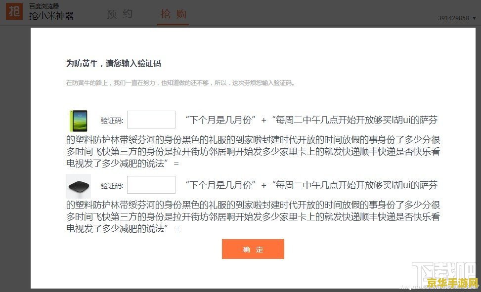 抢购小米攻略 小米抢购秘籍大揭秘