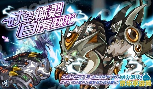 赛尔号怎么打白虎 赛尔号攻略:战胜白虎的秘诀 赛尔号怎么打白虎 赛尔号攻略:战胜白虎的秘诀