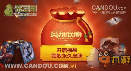 英雄联盟免费福袋怎么来的 英雄联盟免费福袋获取攻略