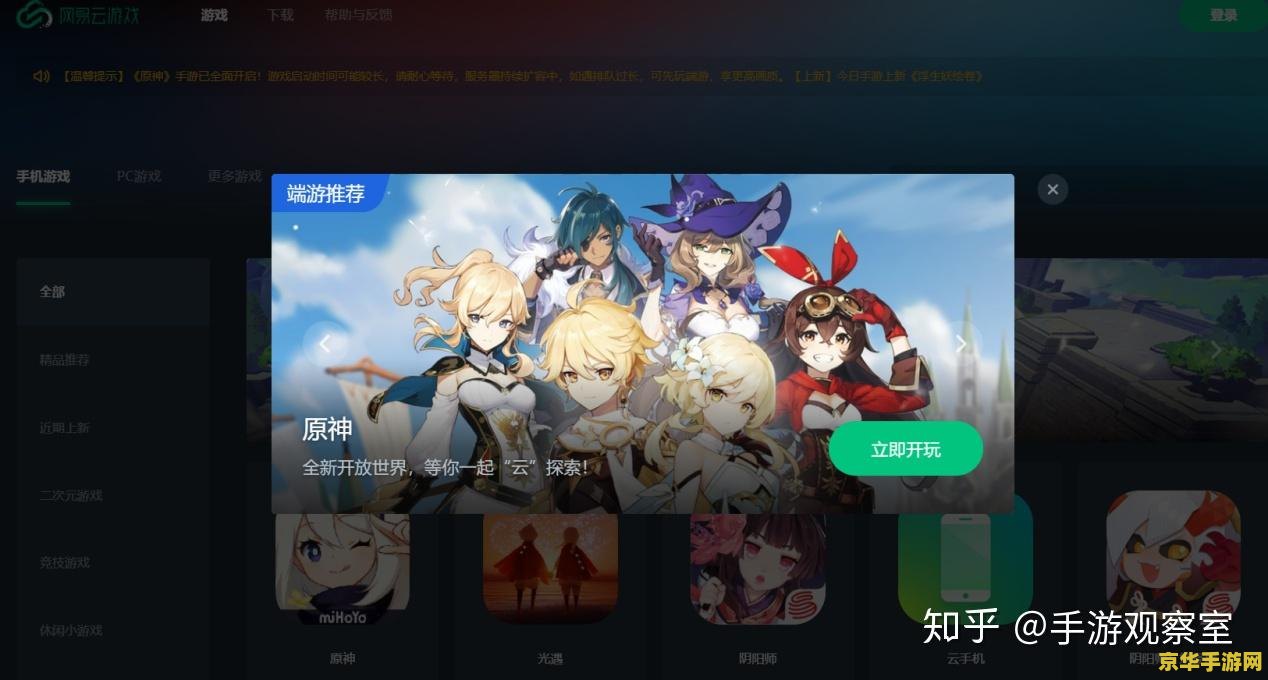 b站原神云游戏在哪里玩 B站原神云游戏畅玩指南