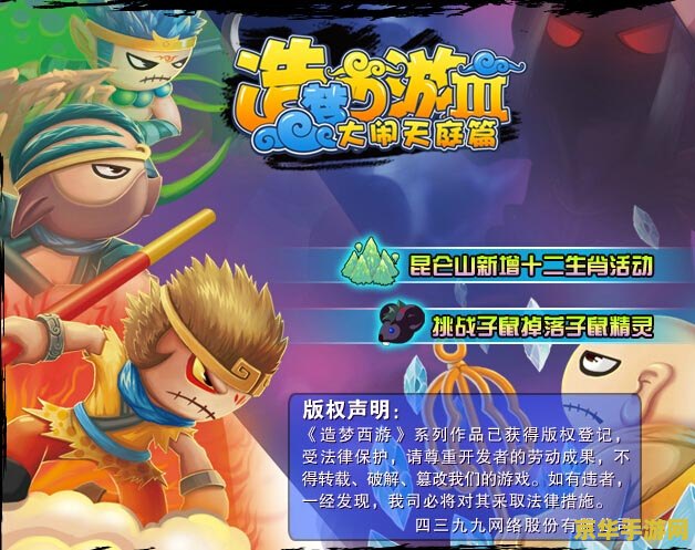 造梦西游3极品号源 造梦西游3：极品号源解析与游戏深度探索