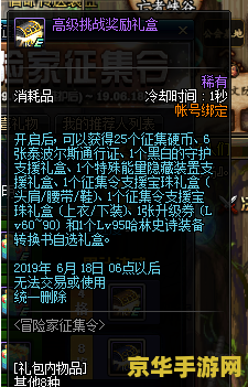 dnf冒险家征集令 DNF冒险家征集令：勇闯阿拉德，共铸荣耀！