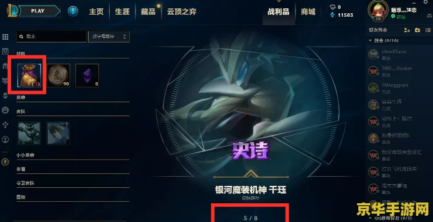 英雄联盟10周年福袋开出什么 英雄联盟10周年福袋揭秘：惊喜与期待并存