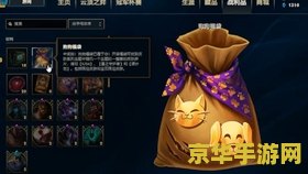 英雄联盟10周年福袋开出什么 英雄联盟10周年福袋揭秘：惊喜与期待并存