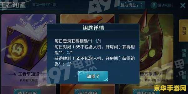 王者荣耀那个钥匙怎么获取 王者荣耀：钥匙获取攻略与游戏深度解析