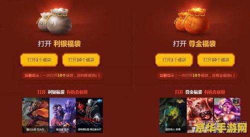 英雄联盟怎么抽福袋 英雄联盟抽福袋攻略：福利满满，惊喜不断