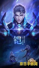 2018王者荣耀怎么观战 2018王者荣耀观战指南：深入解析与实战技巧