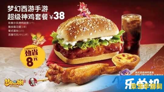 肯德基原神联动深圳 肯德基原神联动深圳，跨界合作引领游戏餐饮新风潮